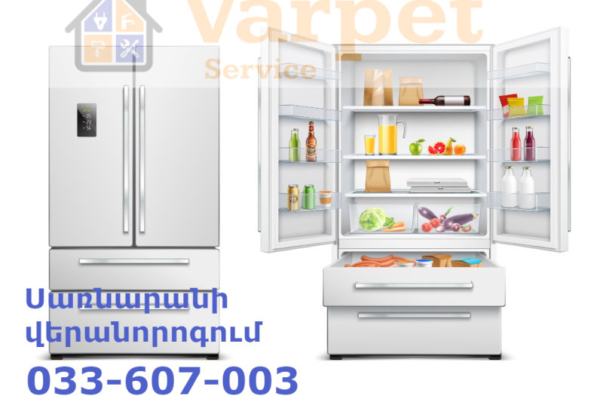 Սառնարանի վերանորոգում